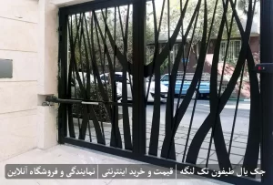 جک درب پارکینگ یال مدل طیفون تک لنگه - قیمت و خرید اینترنتی - نمایندگی و فروشگاه آنلاین