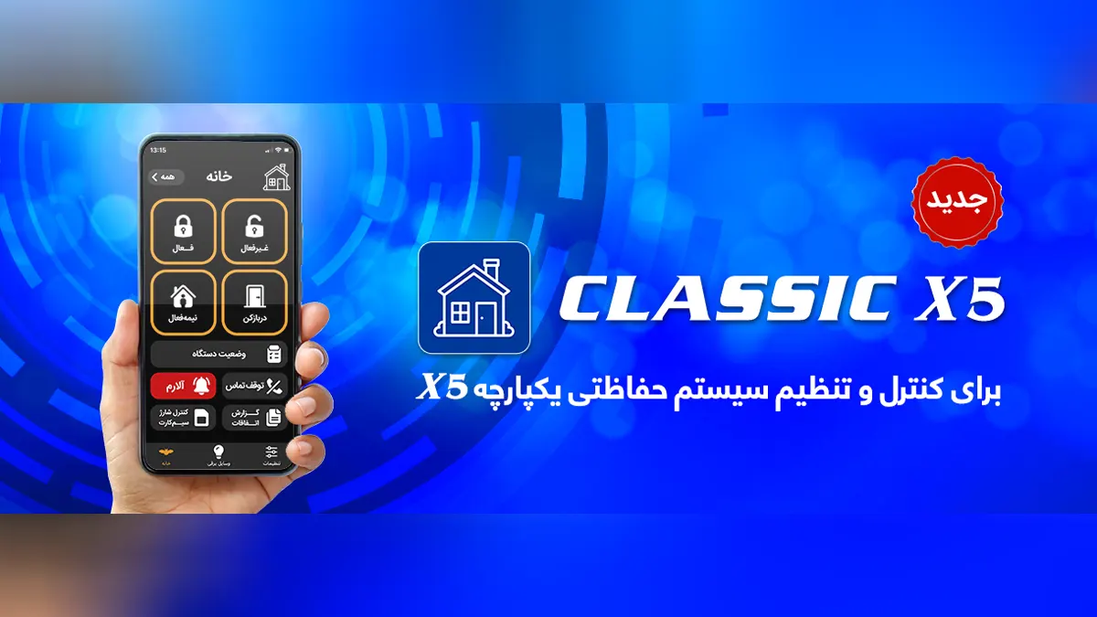 دانلود برنامه دستگاه دزدگیر کلاسیک X5 | دوبلکس سیمکارتی